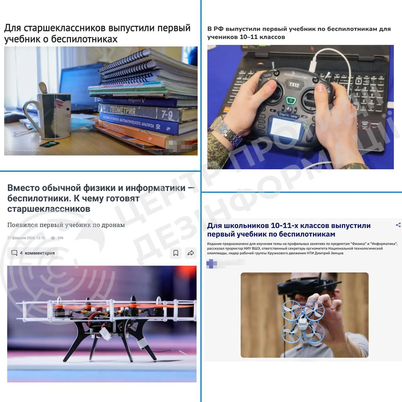 У Росії видали шкільний підручник про безпілотники для старшокласників
