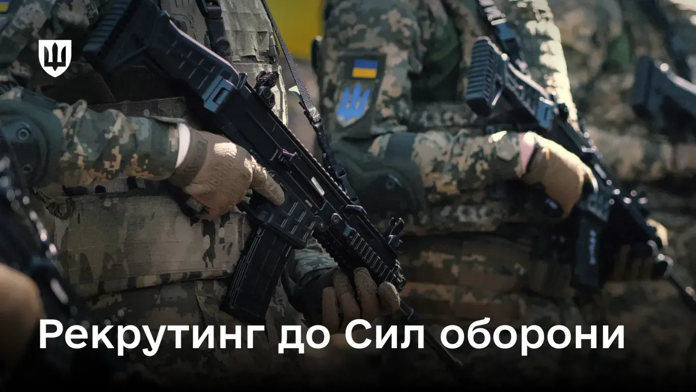 В Міноборони пояснили, як потрапити до війська через рекрутинг