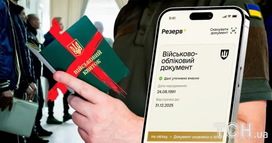 У «Резерв+» з’явилась позначка ВОС-999: що це означає