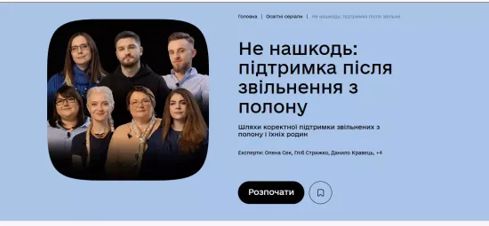 The Ministry of Internal Affairs presented an information box to support people released from captivity