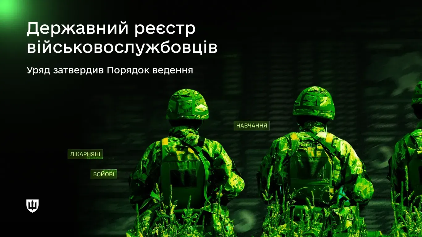 Ukraine to create a unified digital register of military personnel: what will change for mobilisation