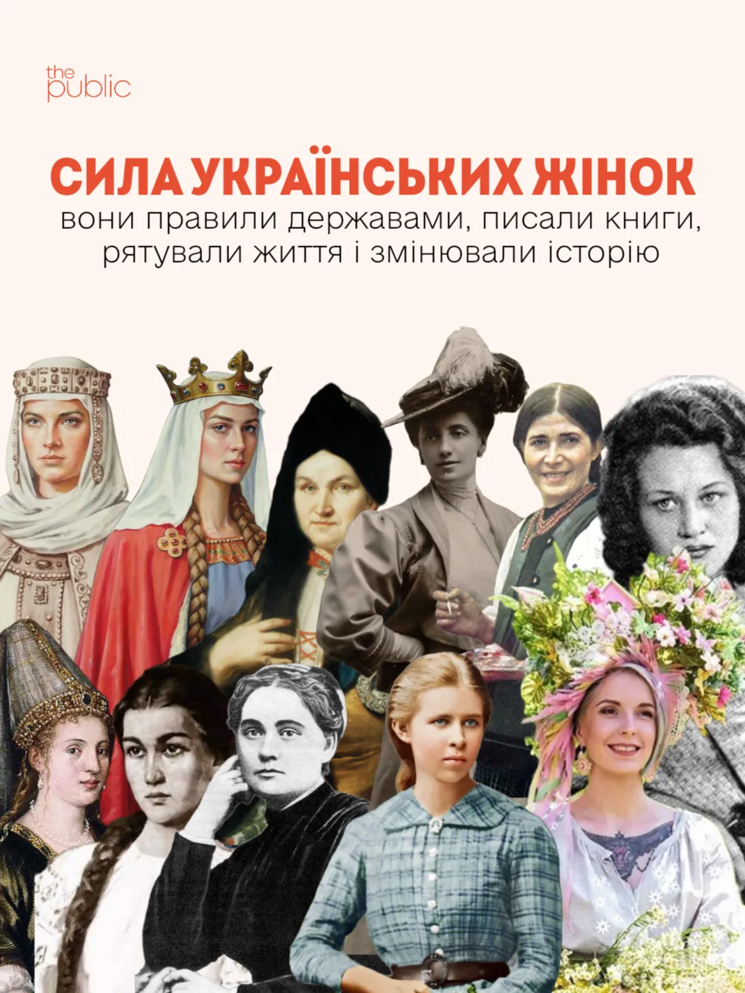 Від княгині Ольги до Яни Зінкевич: як змінювався образ української берегині