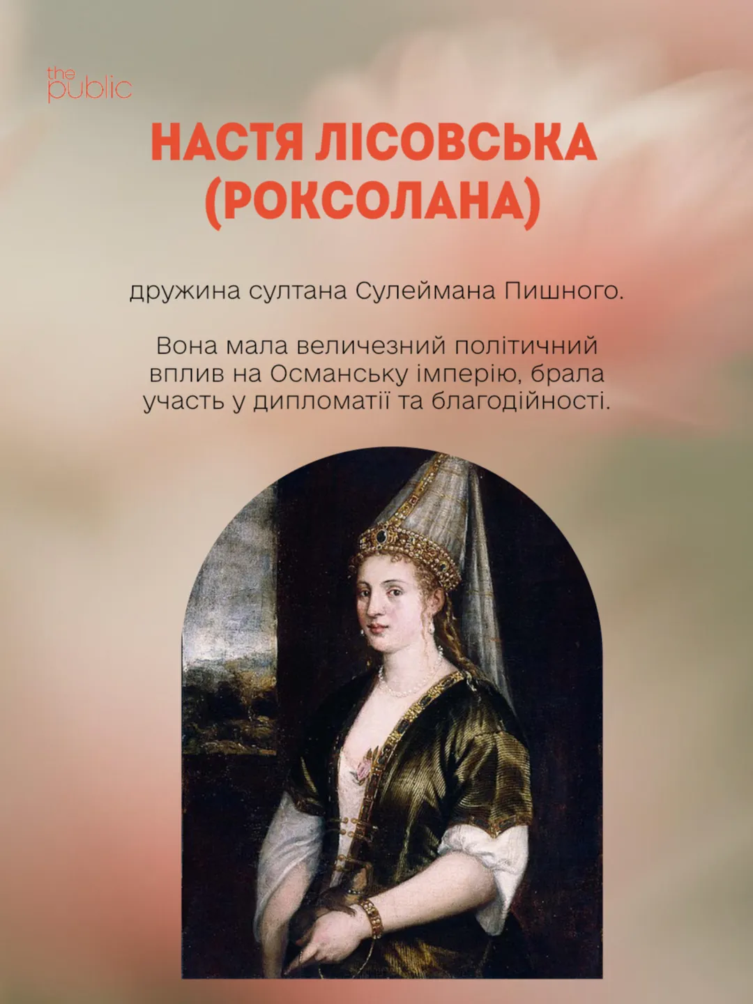 Від княгині Ольги до Яни Зінкевич: як змінювався образ української берегині