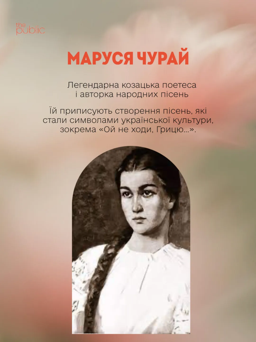 Від княгині Ольги до Яни Зінкевич: як змінювався образ української берегині