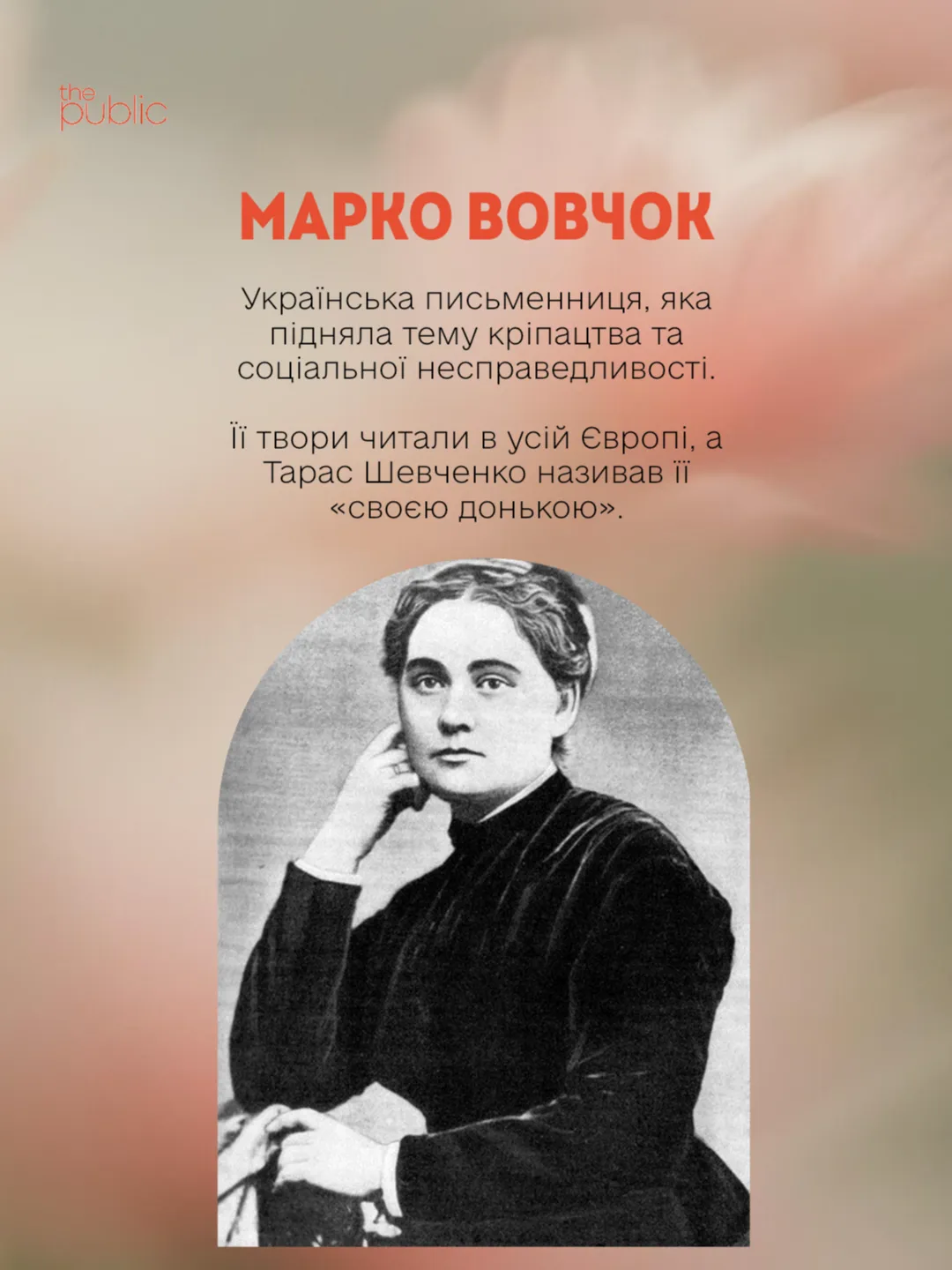 Від княгині Ольги до Яни Зінкевич: як змінювався образ української берегині
