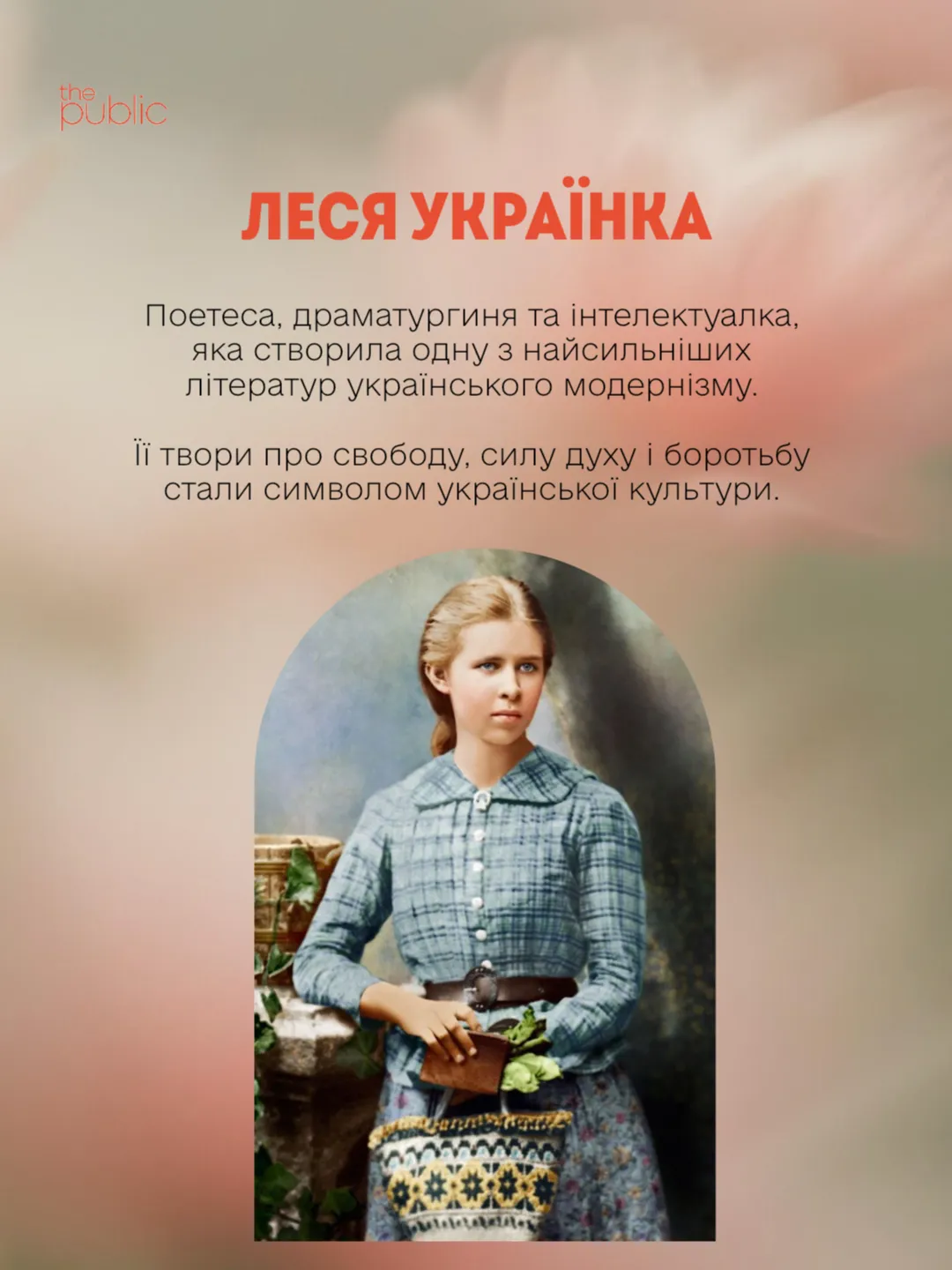 Від княгині Ольги до Яни Зінкевич: як змінювався образ української берегині