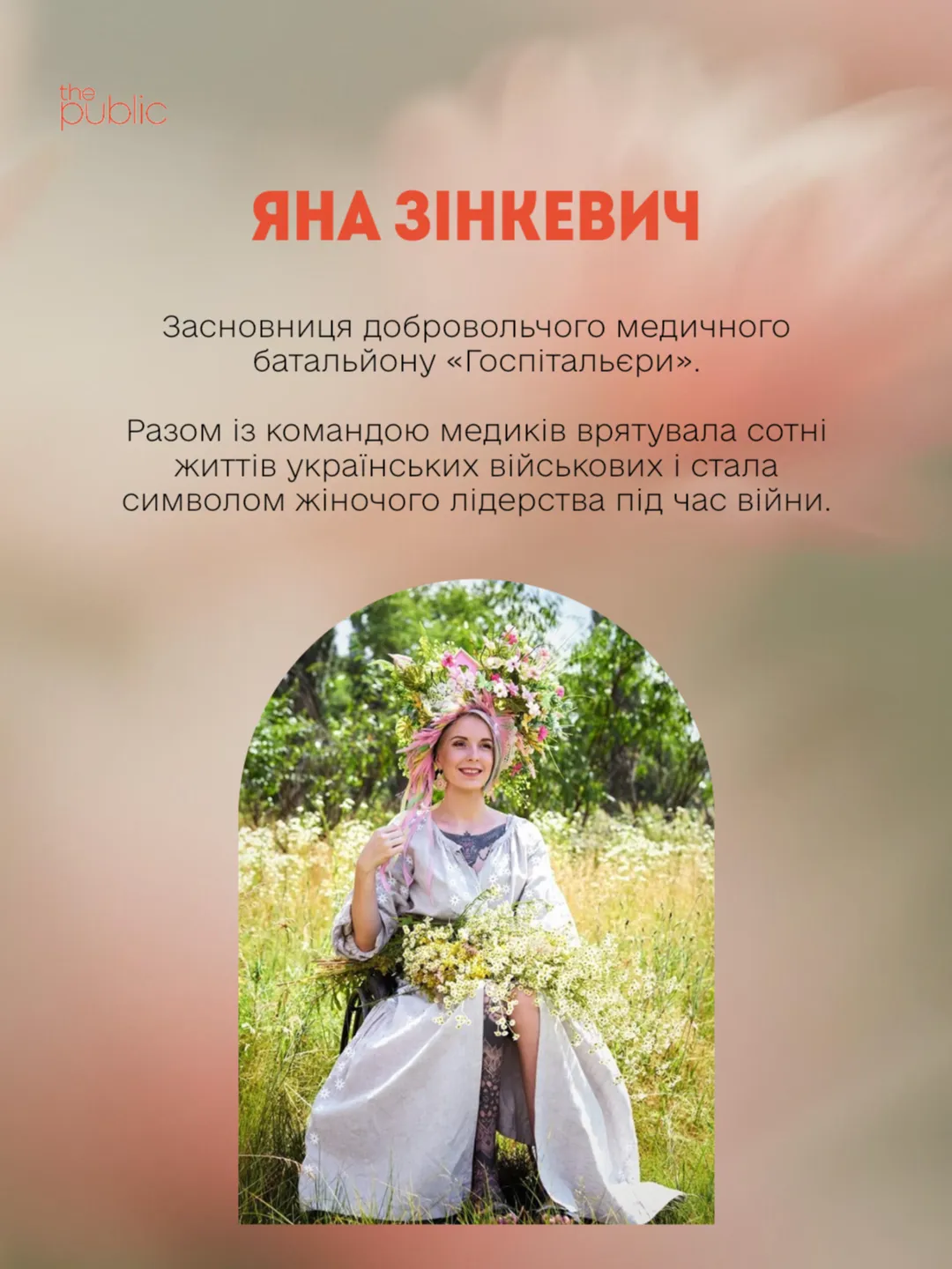 Від княгині Ольги до Яни Зінкевич: як змінювався образ української берегині