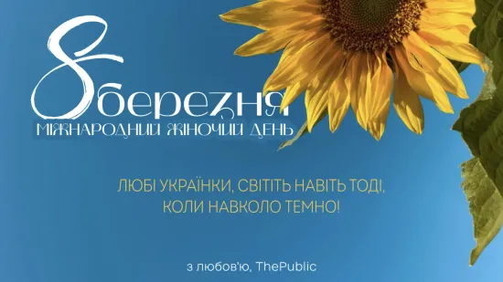 Вітання з 8 березня 2026: красиві картинки і привітання