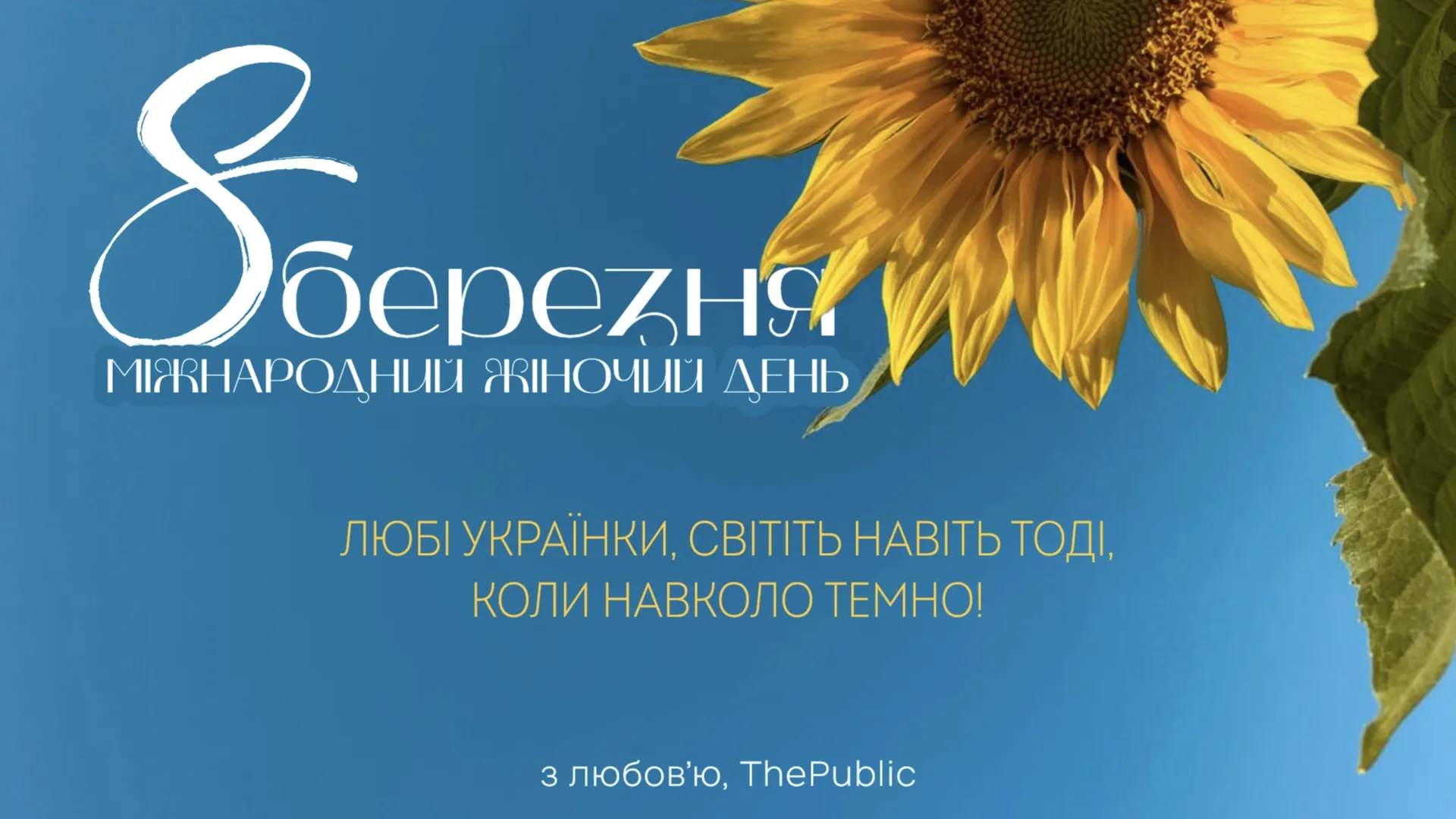 Вітання з 8 березня 2026: красиві картинки і привітання