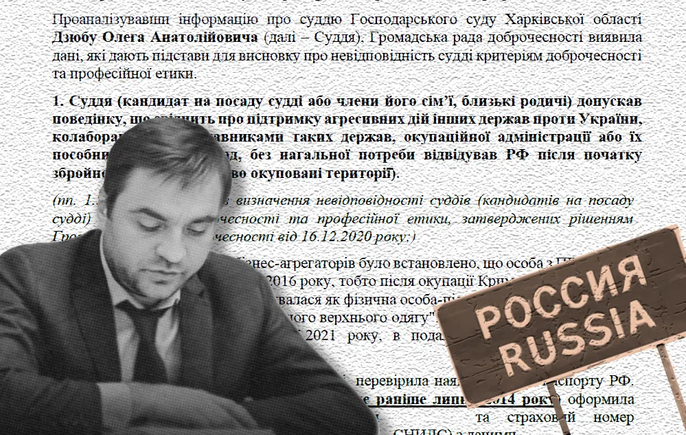 The notorious Kharkiv judge Oleg Dzyuba is trying to be reinstated in his position through the Supreme Court