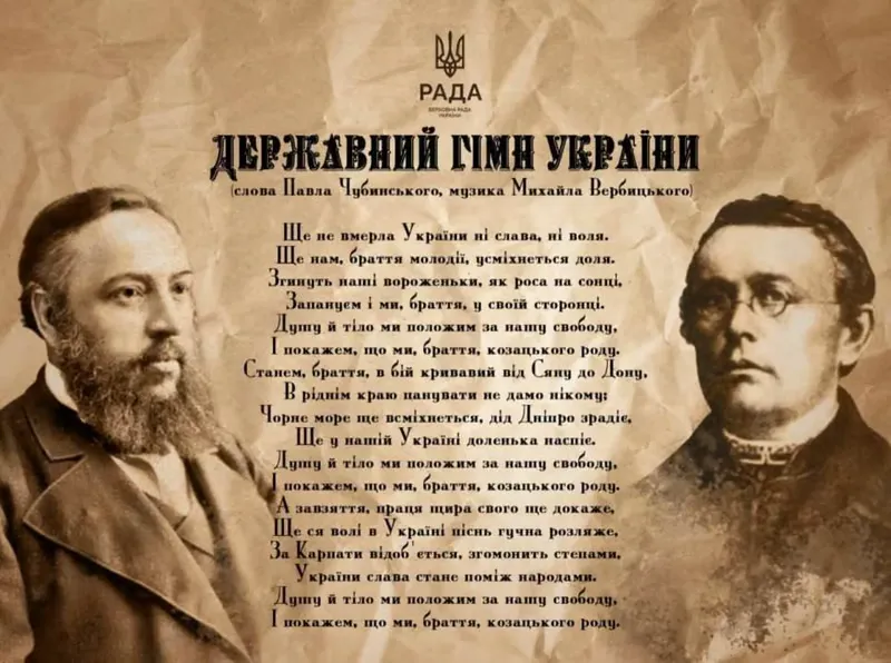 10 березня – День Державного гімну України: 10 цікавих фактів