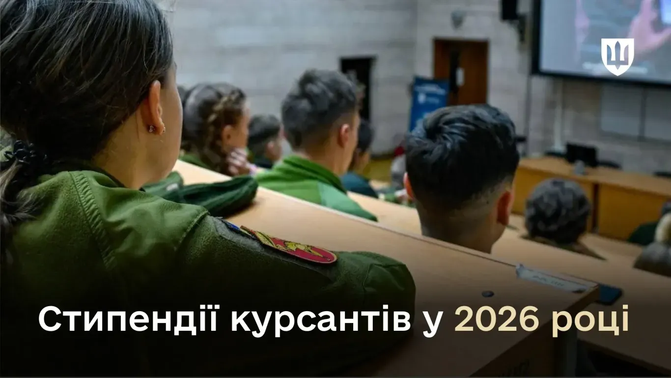 Стипендії курсантів військових вишів у 2026 році: скільки отримують